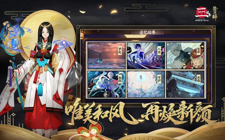 阴阳师国际服电脑版
