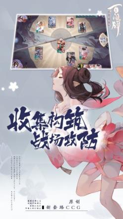 阴阳师百闻牌电脑版
