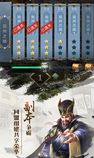 放置三国电脑版