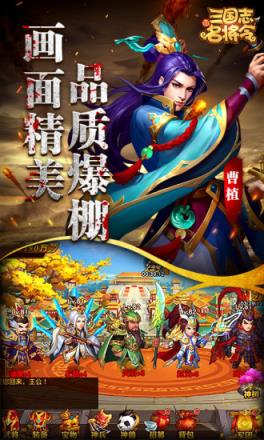 三国志名将令电脑版
