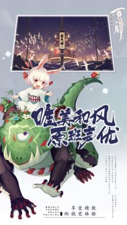 阴阳师百闻牌电脑版
