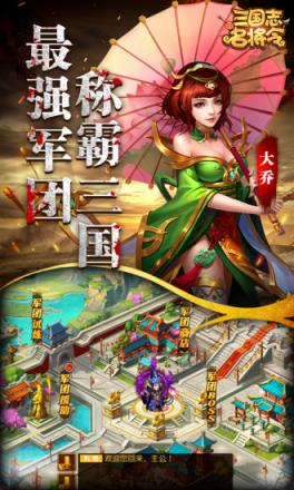 三国志名将令电脑版