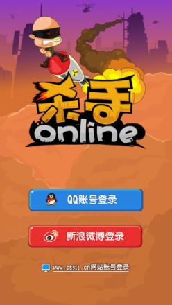 杀手online电脑版
