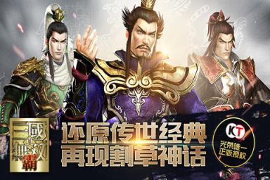 真三国无双霸电脑版