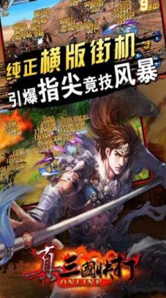 真三国快打电脑版
