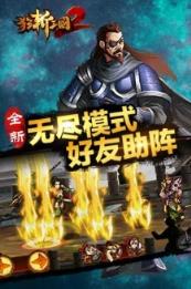 狂斩三国2极速版电脑版
