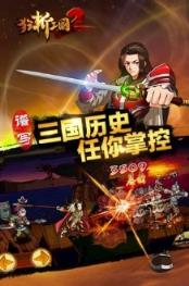 狂斩三国2极速版电脑版
