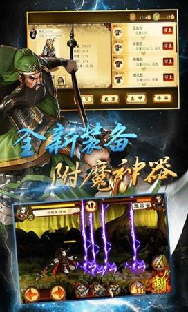 狂斩三国2电脑版
