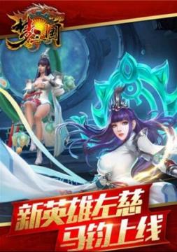 梦三国电脑版