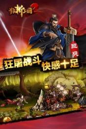 狂斩三国2极速版电脑版