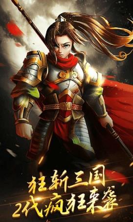 狂斩三国2单机版电脑版