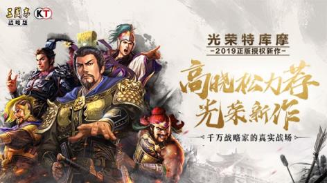 三国志战略版电脑版
