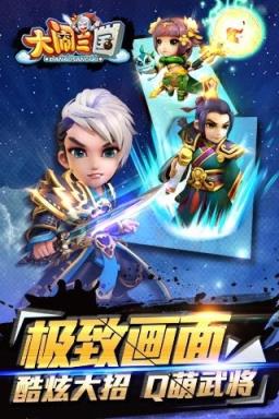 大闹三国1.7.3电脑版
