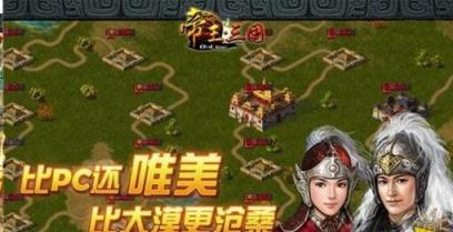 帝王三国电脑版