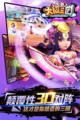 大闹三国1.7.3电脑版