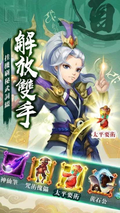 放置群英传神魔三国官方电脑版