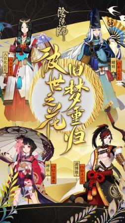 阴阳师日服电脑版