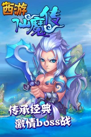 西游仙魔传电脑版
