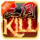 三国Kill(Hd版)电脑版