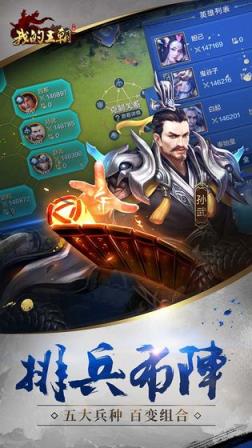 腾讯我的王朝手游