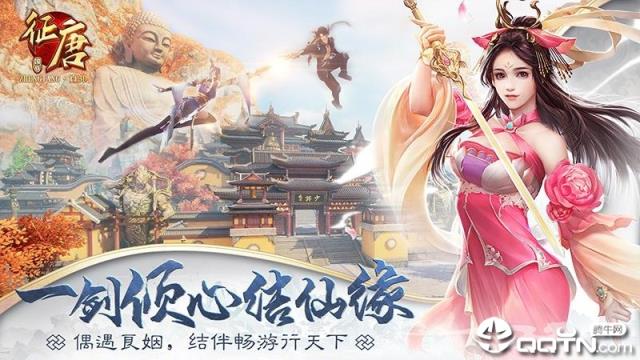 征唐手游
