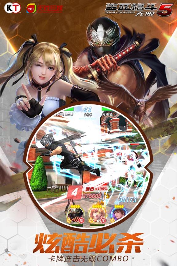 生死格斗5无限手游