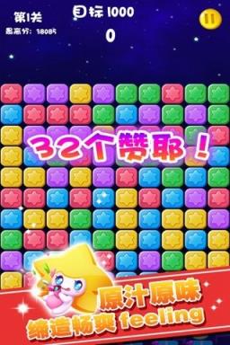 消灭星星3最新版