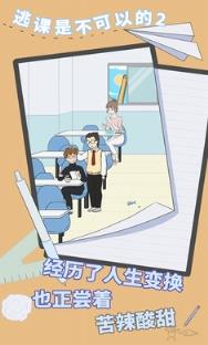 逃课是不可能的2
