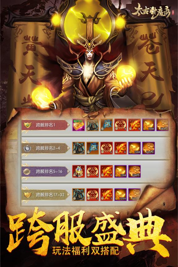 太古封魔录手游