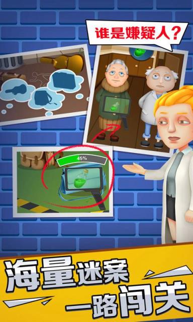 迷案追踪游戏