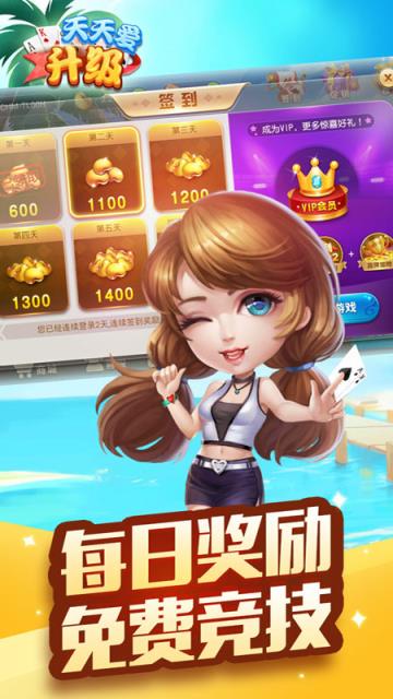 天天爱升级官方版