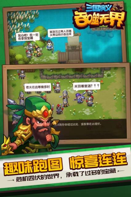 三国演义吞噬无界手游