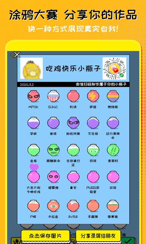 心动恋爱小瓶子