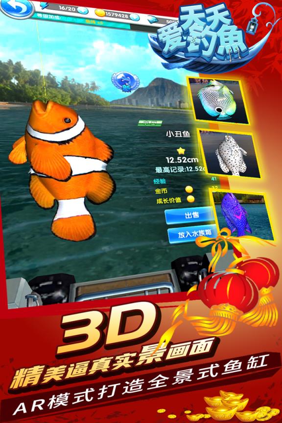 天天爱钓鱼游戏