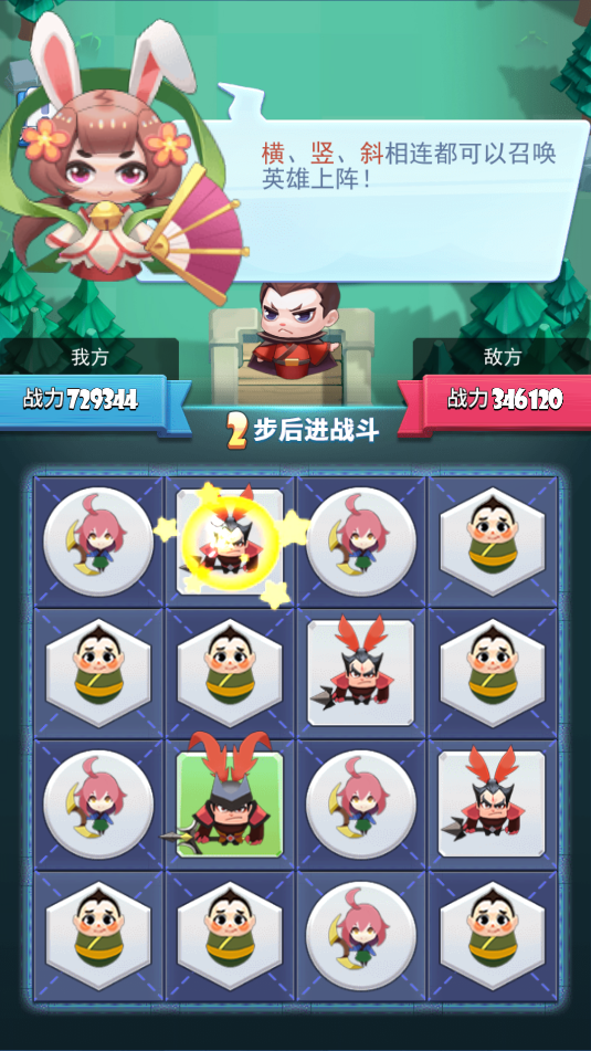 嘿哈三国消消乐