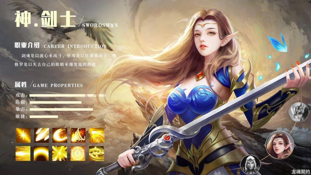 龙魂契约精灵盛典