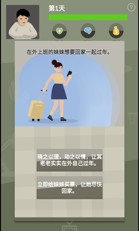 战疫游戏