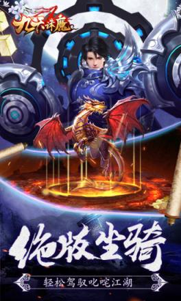 上古密约九天诛魔