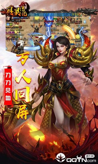 真灵传说
