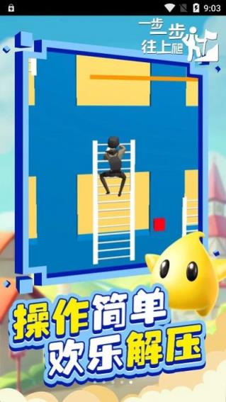 一步一步往上爬