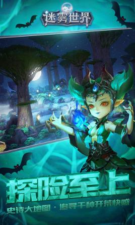 迷雾世界手游
