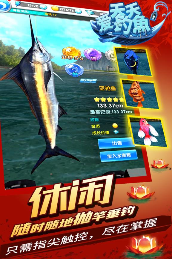 天天爱钓鱼游戏