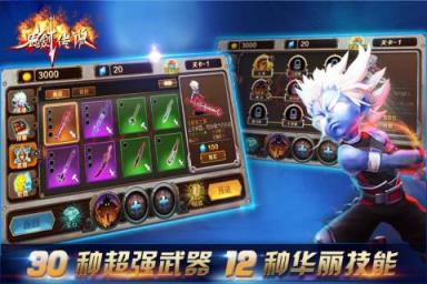 鬼剑传说手游