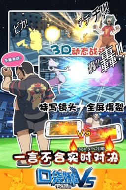 口袋妖怪VS手游