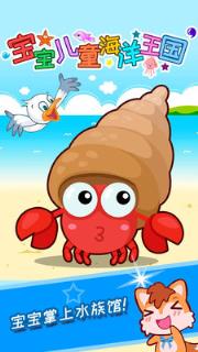 宝宝儿童海洋王国