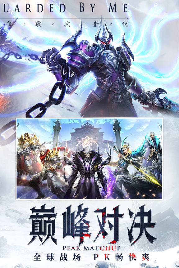 神之继承者手游