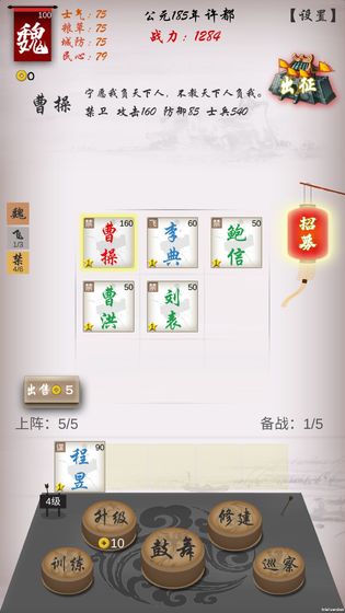 三国志之不朽绘卷