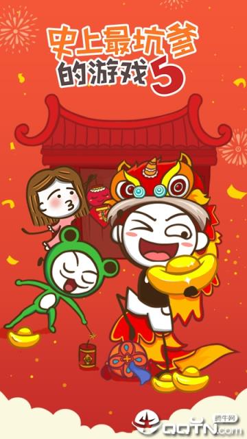 史上最坑爹的游戏5