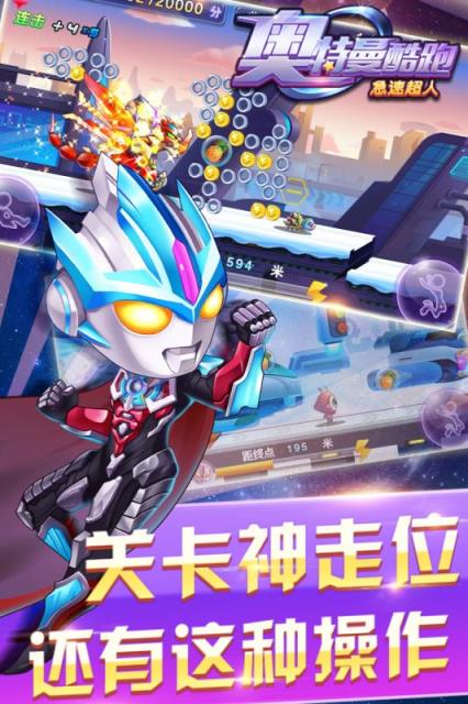 奥特曼酷跑急速超人