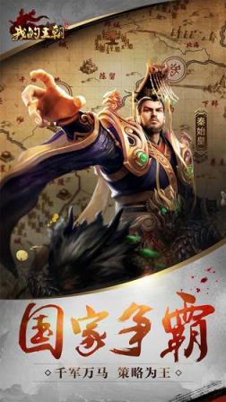 腾讯我的王朝手游